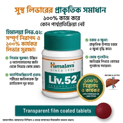 Picture of Liv.52 For Man & Women - Bottle of 100 Tablets