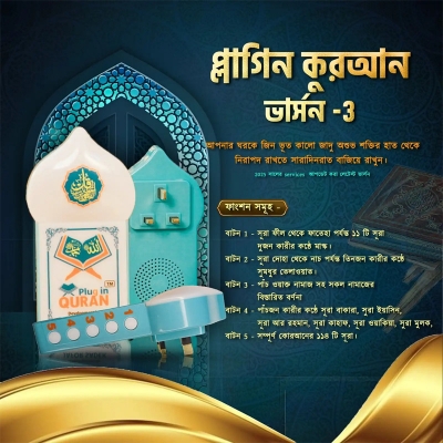 Picture of QC Portable ZK-6S Muslim Zikir Plug in Speaker With Entire  and Hadith Ruqyah And Waldhikr Player