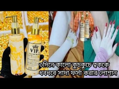 Picture of VIP Emergency Whitening Body Lotion