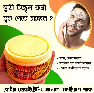 Picture of Thanaka Chandan Face Pack (Thanaka) - 140gm (Big size)(chandan)