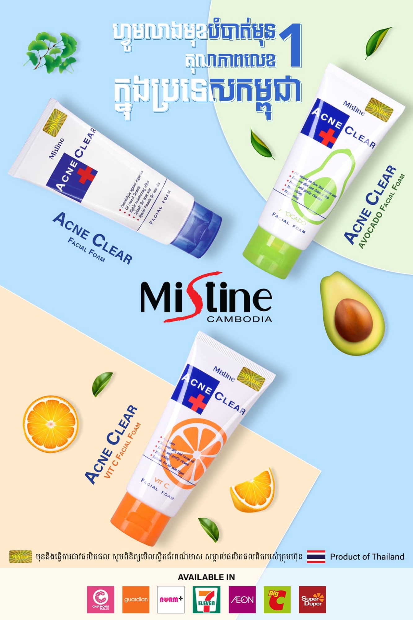 Picture of Mistine Acne Clear Facial Wash 85g  Blue or Vitamin C or Avacado(Green,Face,Fruity)