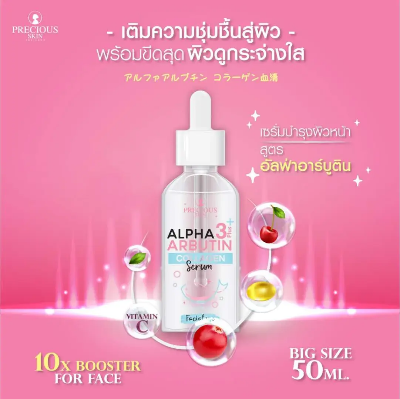 Picture of Precious Skin Alpha 3 Arbutin Collagen Serum 50ml