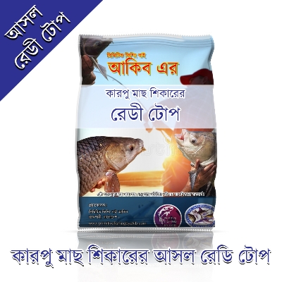Picture of Carpu Fishing Ready Top® – 100g - Primitive Fishing By Akib®