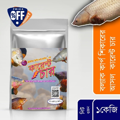 Picture of Black Carp Fishing Current Char 1KG Sealed Pack From Primitive Fishing By Akib - Black