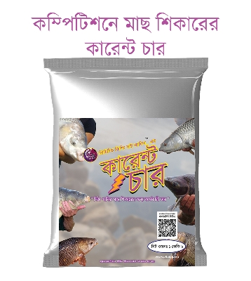 Picture of Competition Fishing Current Char® – 1Kg- Primitive Fishing By Akib® - Black