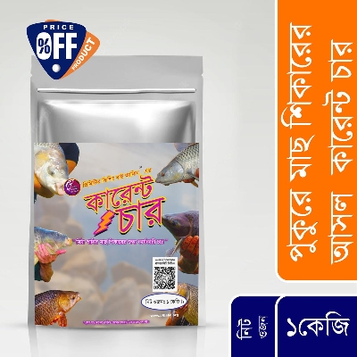Picture of Pond Fishing Current Char® – 1Kg- Primitive Fishing By Akib® - Black