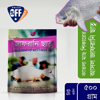 Picture of Jafrani Chatu™ Advanced Formula For Fishing – 500g - Primitive Fishing By Akib® - Black