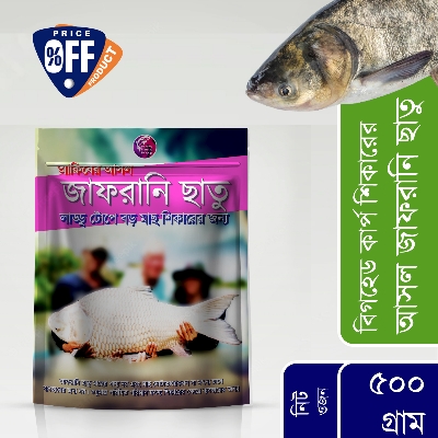Picture of Jafrani Chatu™ Advanced Formula For Bighead Carp Fishing – 500g - Primitive Fishing By Akib® - Black
