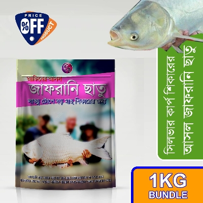 Picture of Jafrani Chatu™ Advanced Formula For Silver Carp Fishing – 1kg - Primitive Fishing By Akib® - Black