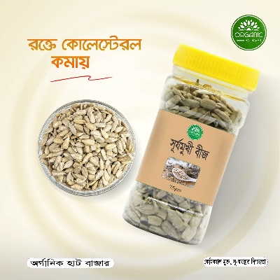 Picture of Sunflower Seeds - 75gm  (For Eating)