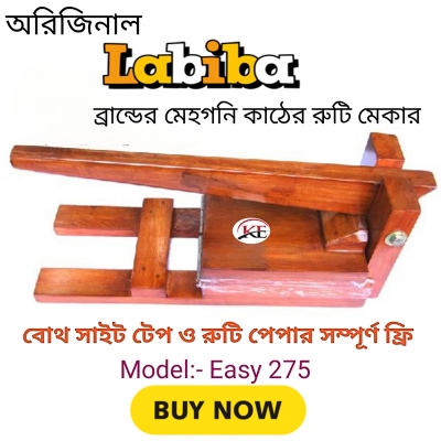 Picture of Labiba Original Mehagoni Wood Ruti maker - Model Easy 275 - Wooden Ruti Maker Brown