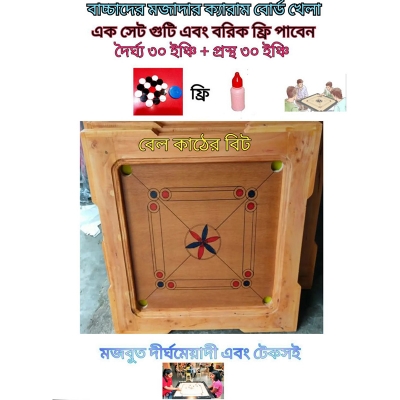 Picture of Carrom Board 30×30 inch (মেহগুনি কাঠ) Striker & Coin + Boric free gift also Brown