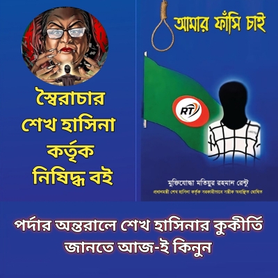Picture of Amar Fashi chai - আমার ফাঁসি চাই  Multicolor