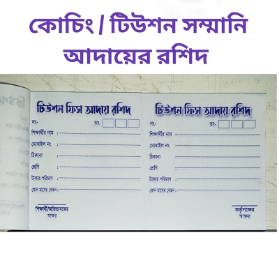 Picture of Tusion fees collection book 100 pages Blue