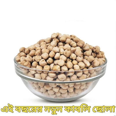 Picture of More Kabuli Chana Loose (500 g) 