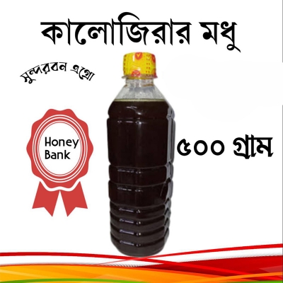 Picture of Pure Natural Honey - 500 gram Black Cumin Seeds Flower Kalojira Kalozira Modhu 