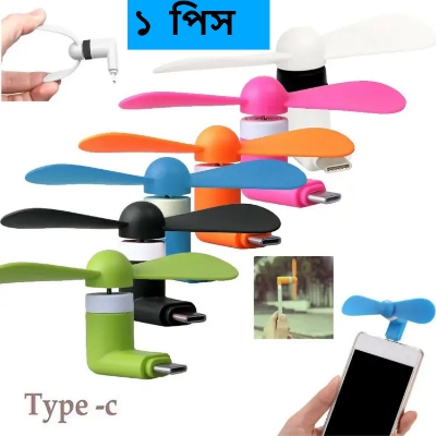 Picture of Type C Mini Fan for Mobile phone - cooing fan (Multicolor)