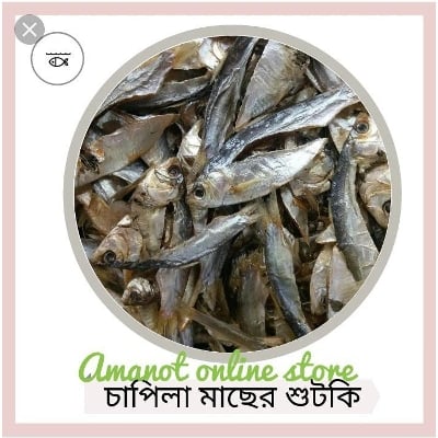Picture of শুঁটকি-Shutki- Chapila Dry Fish -চাপিলা শুটকি-250Gm