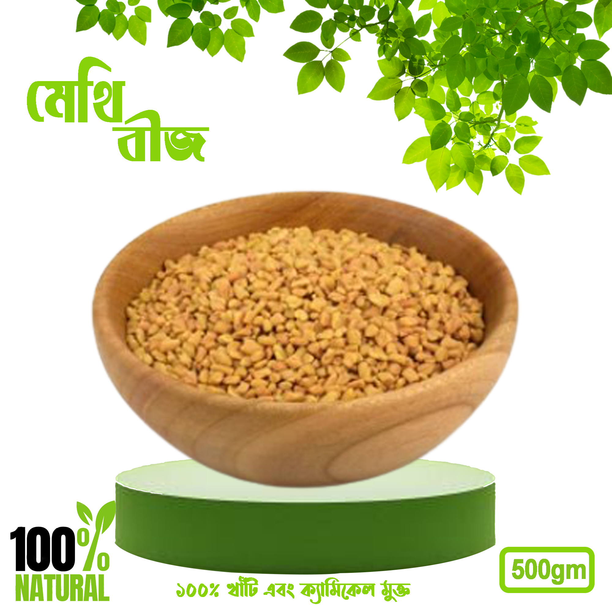 Picture of Methi Fenugreek Seed- 500gm.