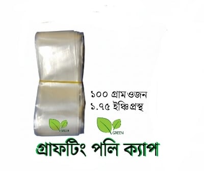 Picture of Grafting poly cap 100 gm 1.75 inch