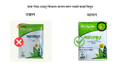 Picture of Mancer 75wp (Fungicide) - 100 gm