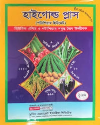 Picture of Highgold Plus (Potassium Humate) Fertilizer – 500gm