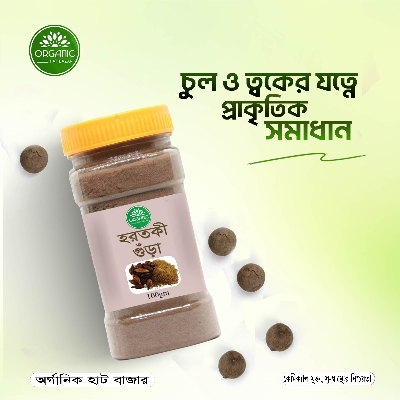 Picture of Hortoki Powder - 100gm