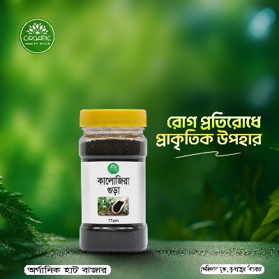 Picture of Black Seed Powder / Kalojira Powder -75 gm