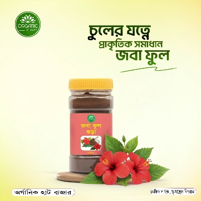 Picture of Hibiscus Powder (Joba ful powder ) - 50gm