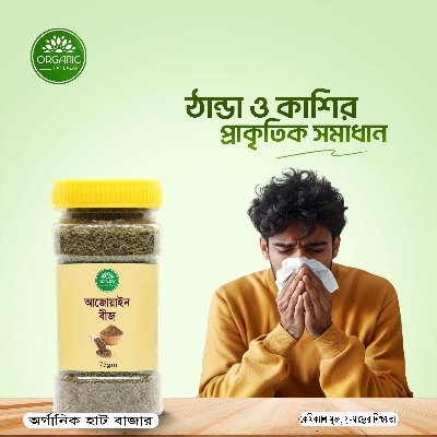 Picture of joyan / Ajwain / Carom Seeds - 75gm