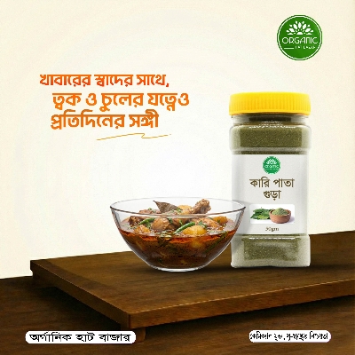 Picture of Kari Leaf Powder - 50gm (Curry / Kari Pata Gura/)