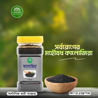 Picture of Black Cumin Seed / Kalojeera - 75gm