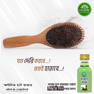 Picture of Cactus Hair Oil (Glass Bottle)