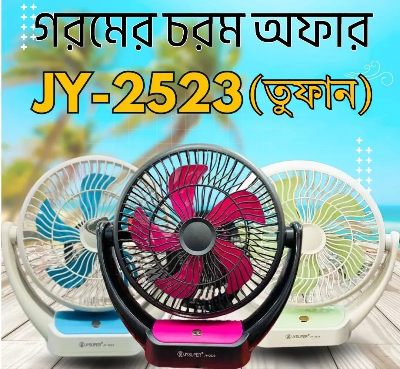 Picture of JY SUPER Rechargeable Desk Fan JY 2523
