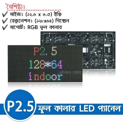 Picture of P2.5 Full Color  LED Panel 128*64 320x160mm 3 in 1 Led Matrix 1/32 Scan Panel Indoor SMD2121 Led Display Screen Led Video Advertising 