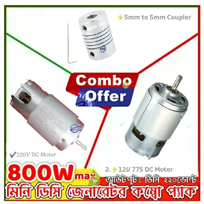 Picture of 800W DC Generator Motor + 12V DC 775 Motor + Gimbal Joint Coupler Combo Pack Equivalent DN-8112 DN-6612 