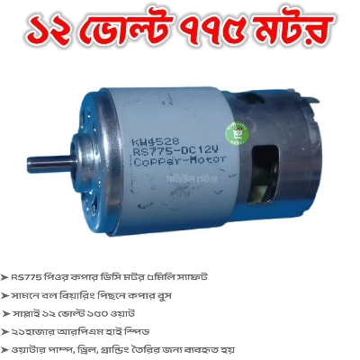 Picture of 800W DC Generator Motor + 12V DC 775 Motor + Gimbal Joint Coupler Combo Pack Equivalent DN-8112 DN-6612 