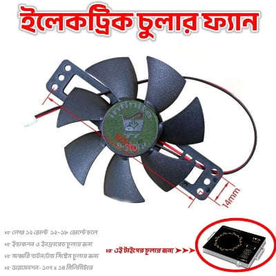 Picture of Electric Cooker Cooling Fan 18V Small Big Size Variant for Infrared Induction cooker Replacement Parts Supply 12V-18V DC 