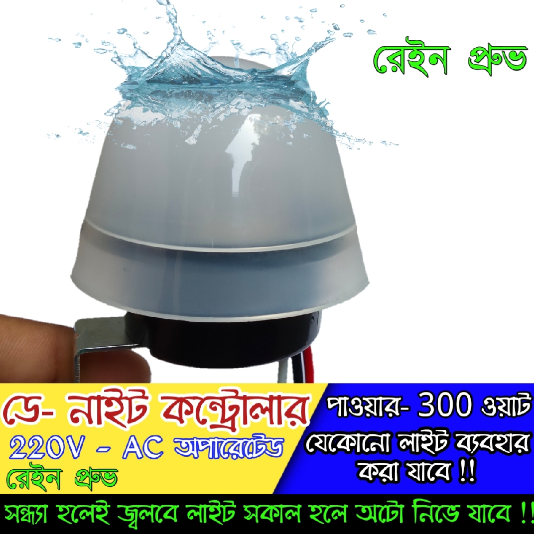 Picture of Auto On Off Street Light Sensor Switch Photo Switch AC 220V 10A Rainproof Automatic Day Night Switch Auto On-Off light sensor Sokal Sondha LDR Photocell photo switch similar AS-10 AS-20 AS-30 Multicolor