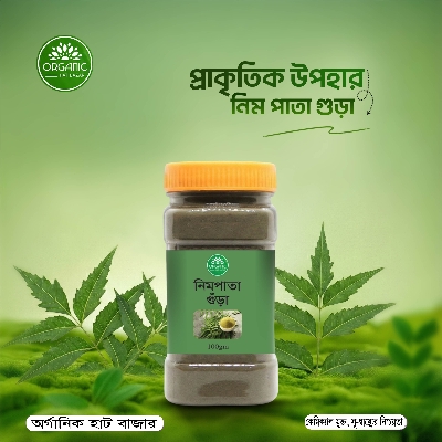Picture of Neem Leaf Powder - 100 gm