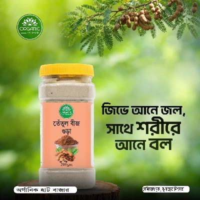 Picture of Tamarind Seed Powder / Tetul Biz Gura