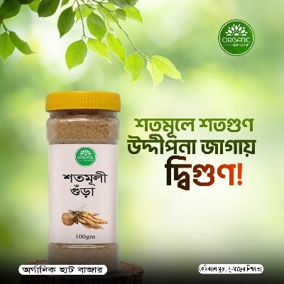 Picture of Asparagus (Sotomuli) Powder - 100gm