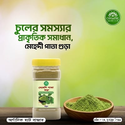 Picture of Mehedi Pata Gura / Henna Leaf Powder - 75 gm