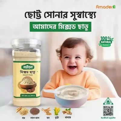 Picture of আমাদের™ মিক্সড ছাতু (Amader™ Mixed Chatu) (1kg Pack)