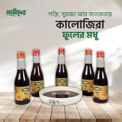 Picture of আমাদের™ কালোজিরা ফুলের মধু - (Amader™ Kalojira Flower Honey) 1kg
