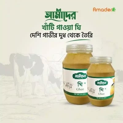 Picture of Amader™ Gawa Ghee 100% Pure (আমাদের™ গাওয়া ঘি ১০০ % পিওর ) 1kg