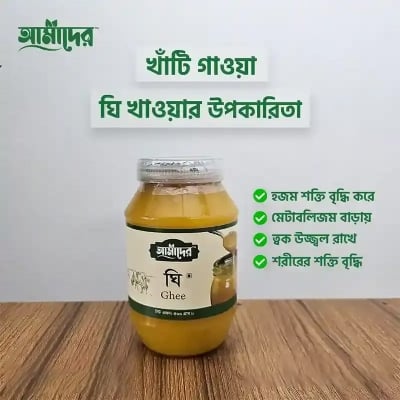 Picture of Amader™ Gawa Ghee 100% Pure (আমাদের™ গাওয়া ঘি ১০০ % পিওর ) 1kg