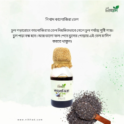 Picture of কালোজিরার তেল - (১০০) মিলি