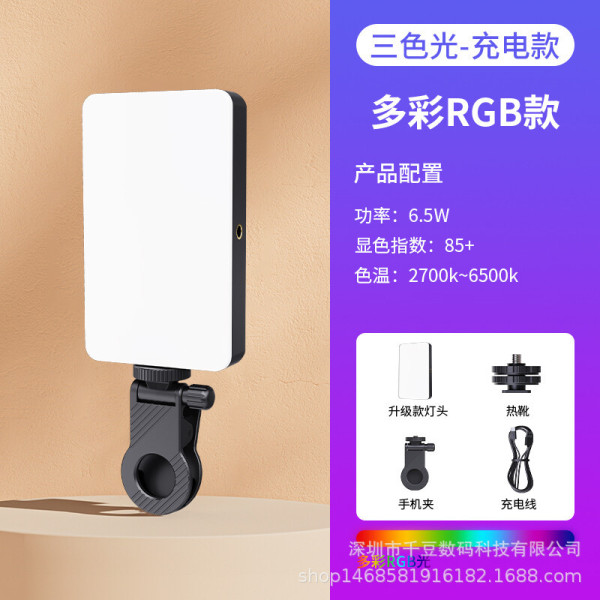Picture of Full-Color Pocket Light for Live Streaming, Portable Phone Camera Selfie Fill Light, Led Phone Photography Video Lighting Vlogging Content Creating Youtube Tiktok Facebook Reels Light (RGB Light & Clip)