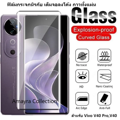 Picture of vivo V40 5G Full Glue 9D Curved Tempered Glass Screen Protector Edge to Edge Fit Protection Tempered Glass (Black)